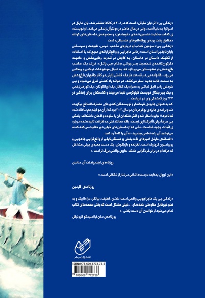 زندگی پی